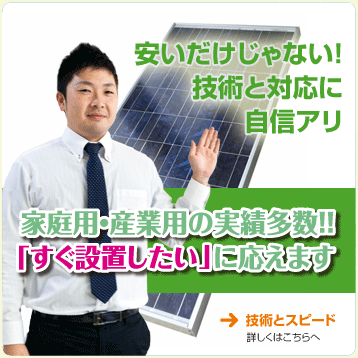 太陽光発電の仕組みはこちら