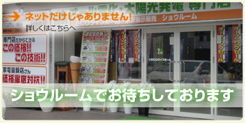 太陽光発電の仕組みはこちら