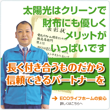 太陽光発電の仕組みはこちら